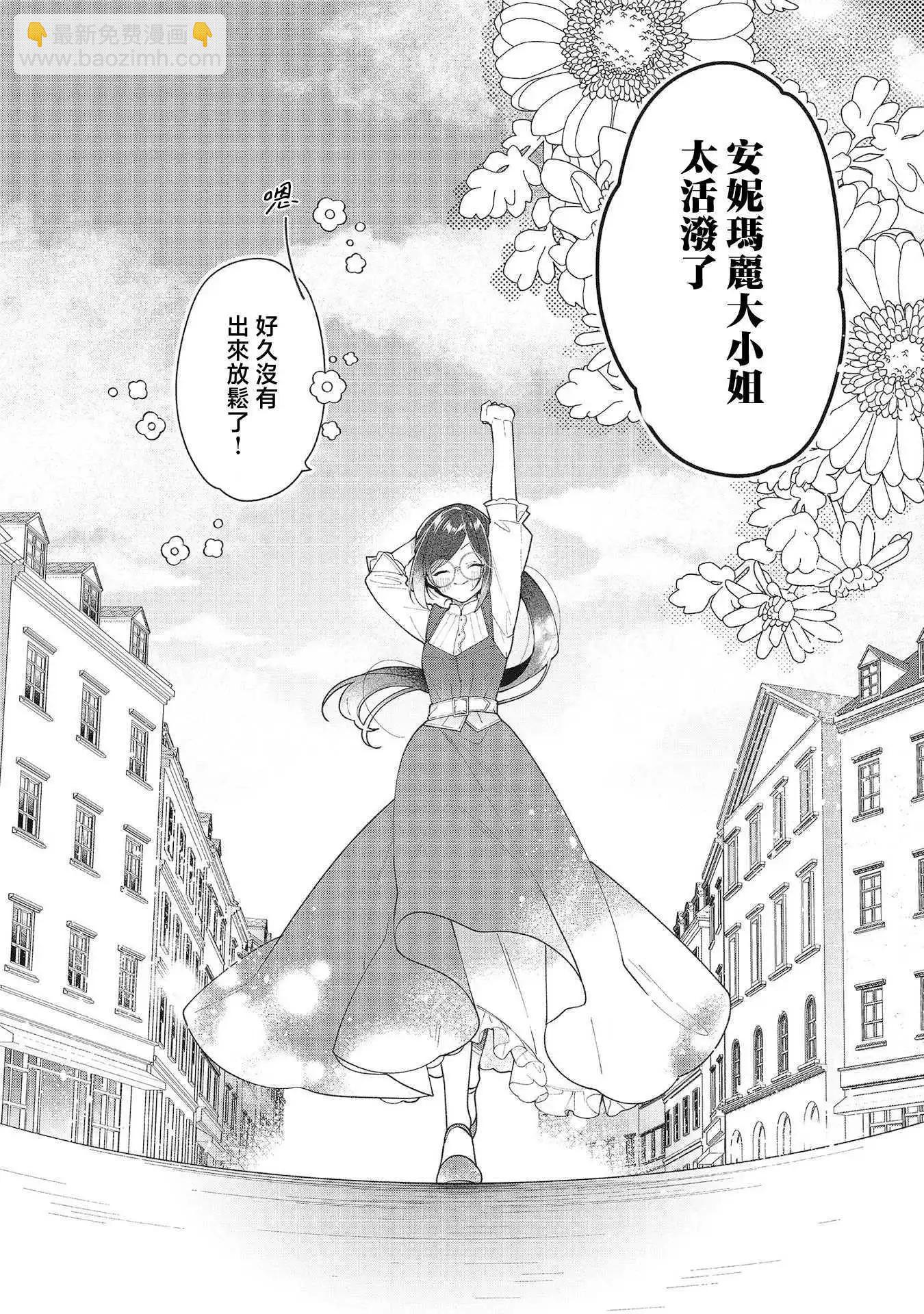 女主角？聖女？不，我是雜役女僕（自豪）！ - 第16話(1/2) - 6