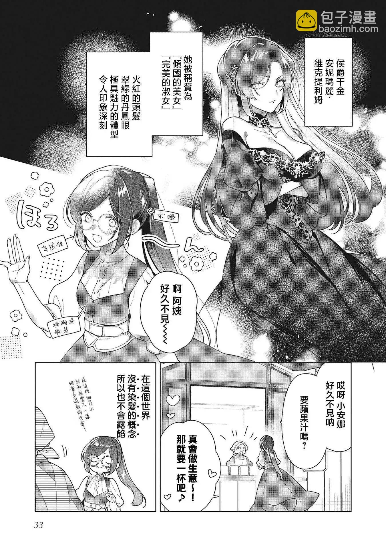 女主角？聖女？不，我是雜役女僕（自豪）！ - 第16話(1/2) - 7
