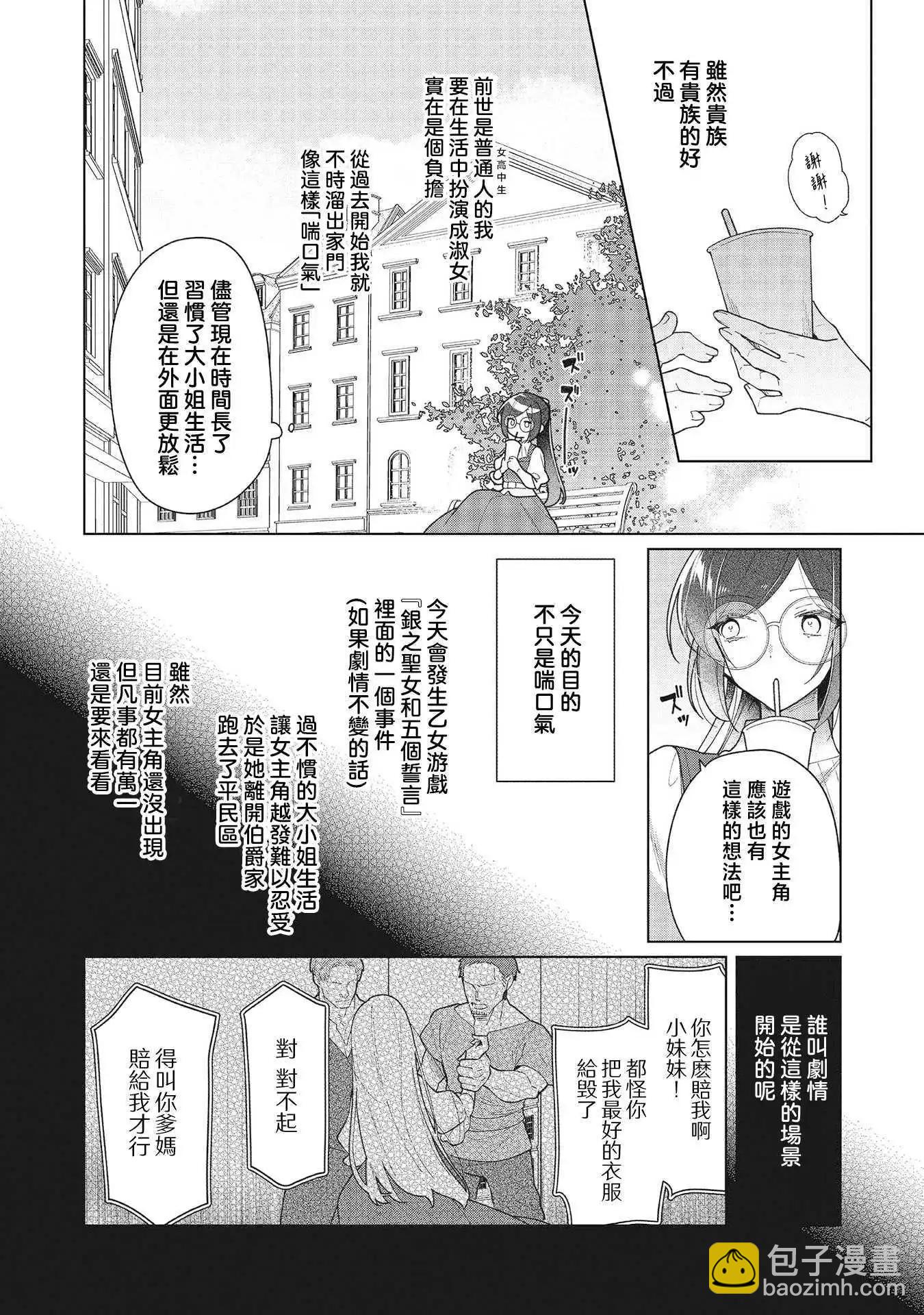 女主角？聖女？不，我是雜役女僕（自豪）！ - 第16話(1/2) - 4