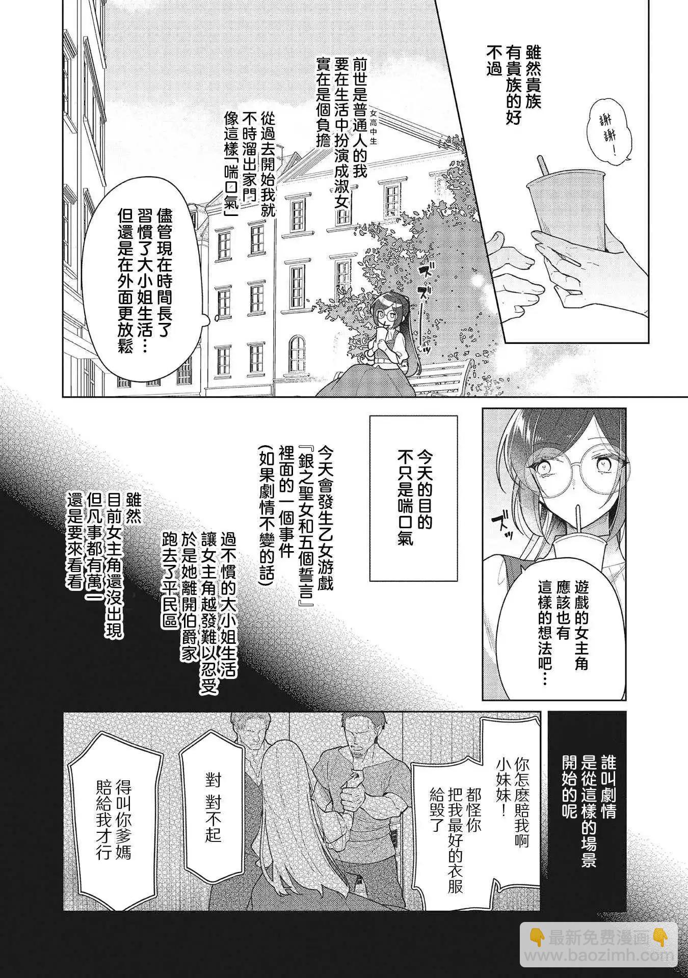 女主角？聖女？不，我是雜役女僕（自豪）！ - 第16話(1/2) - 8