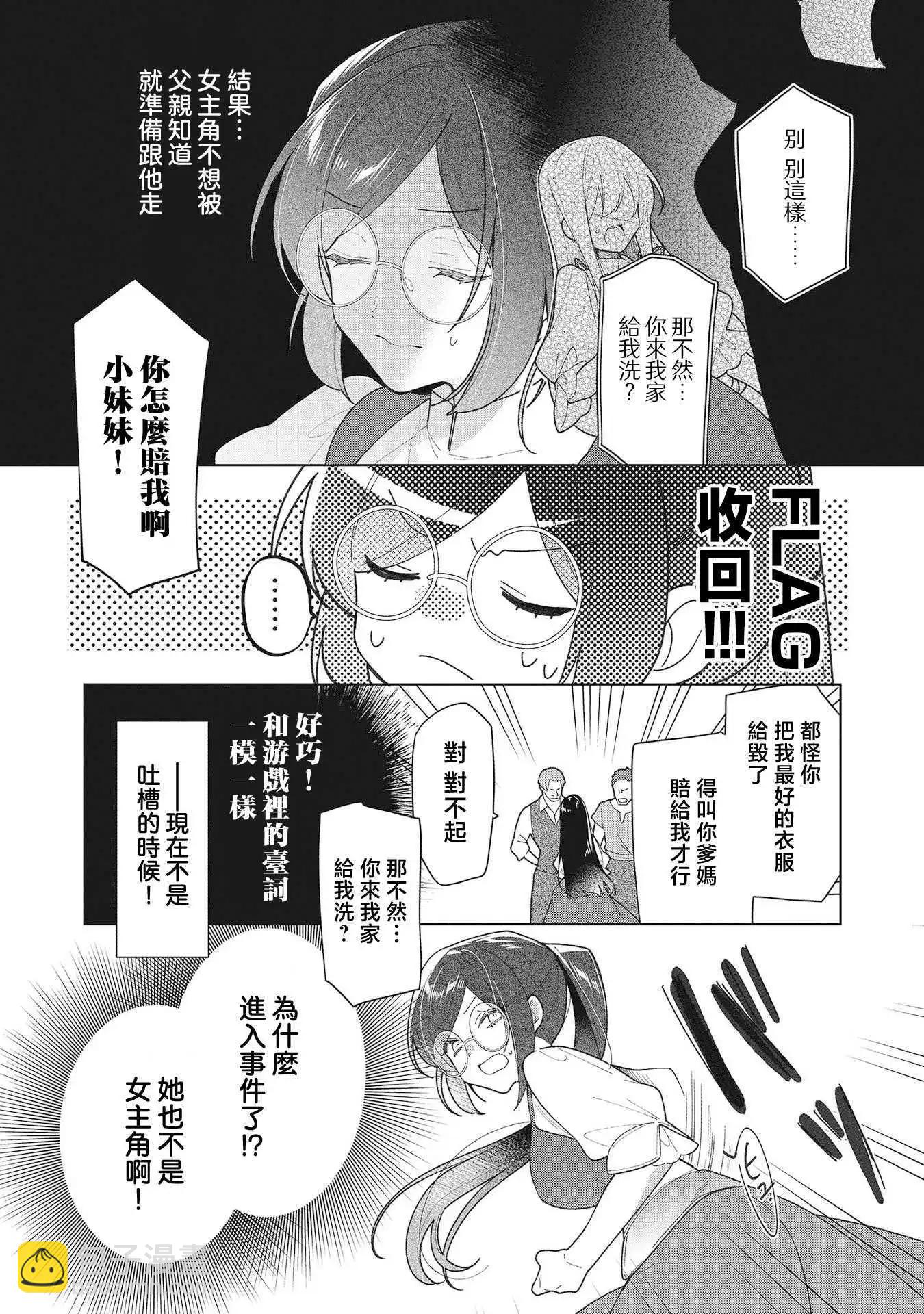 女主角？聖女？不，我是雜役女僕（自豪）！ - 第16話(1/2) - 1