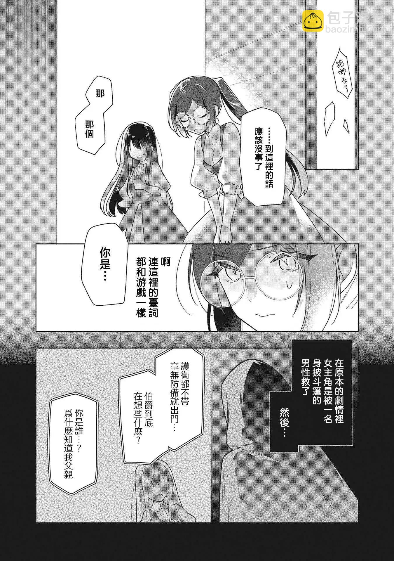 女主角？聖女？不，我是雜役女僕（自豪）！ - 第16話(1/2) - 3