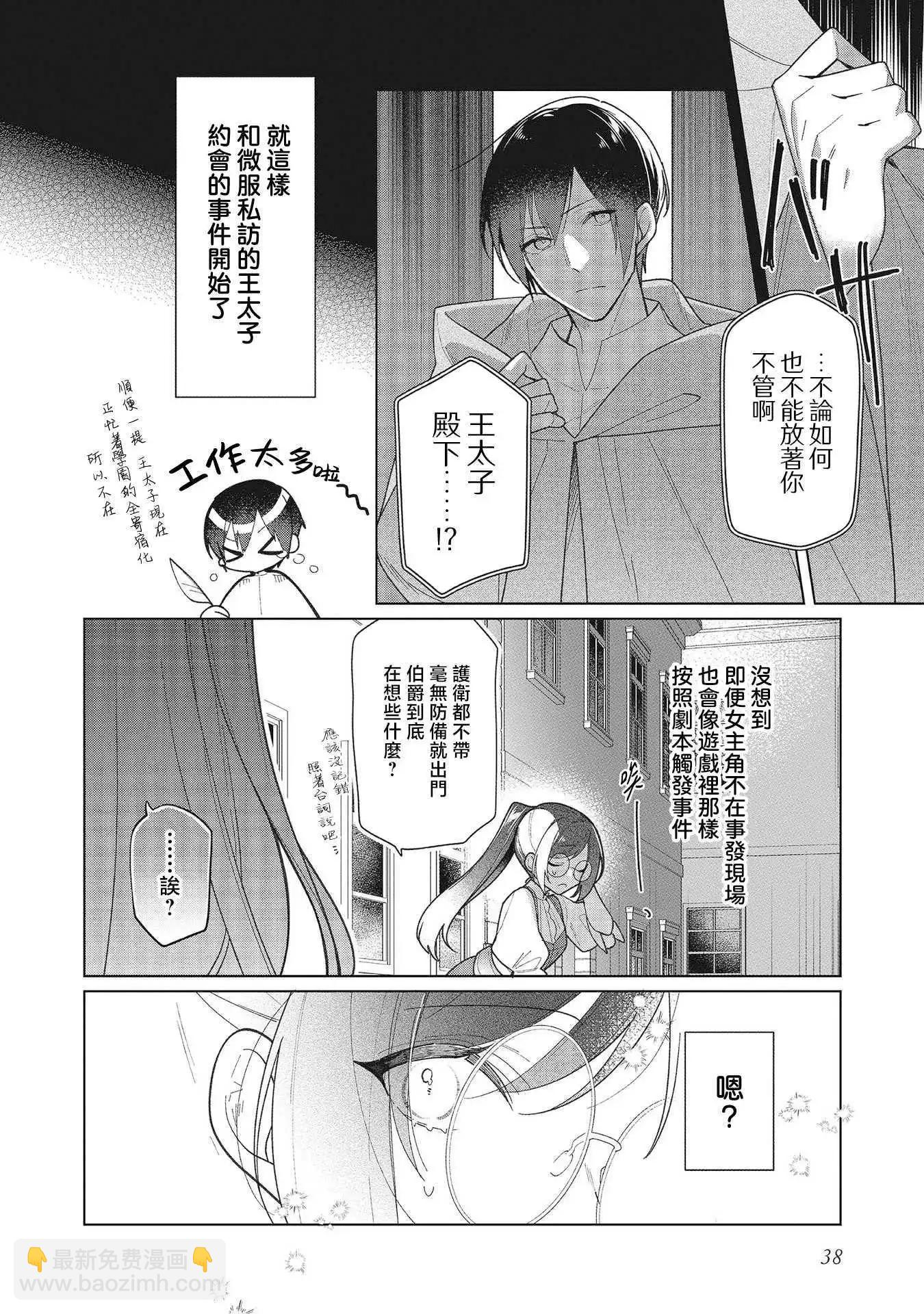 女主角？聖女？不，我是雜役女僕（自豪）！ - 第16話(1/2) - 4