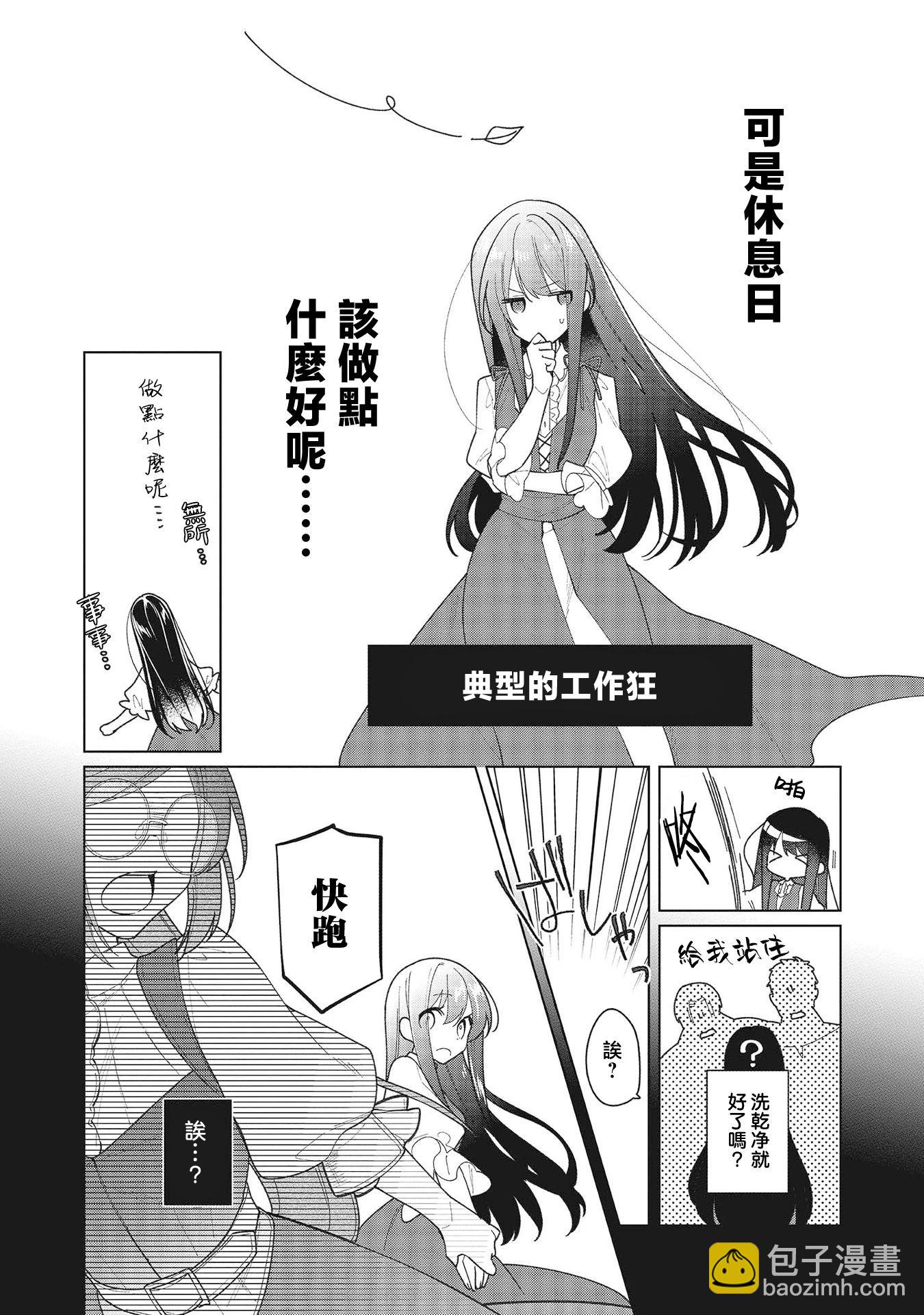 女主角？聖女？不，我是雜役女僕（自豪）！ - 第16話(1/2) - 7