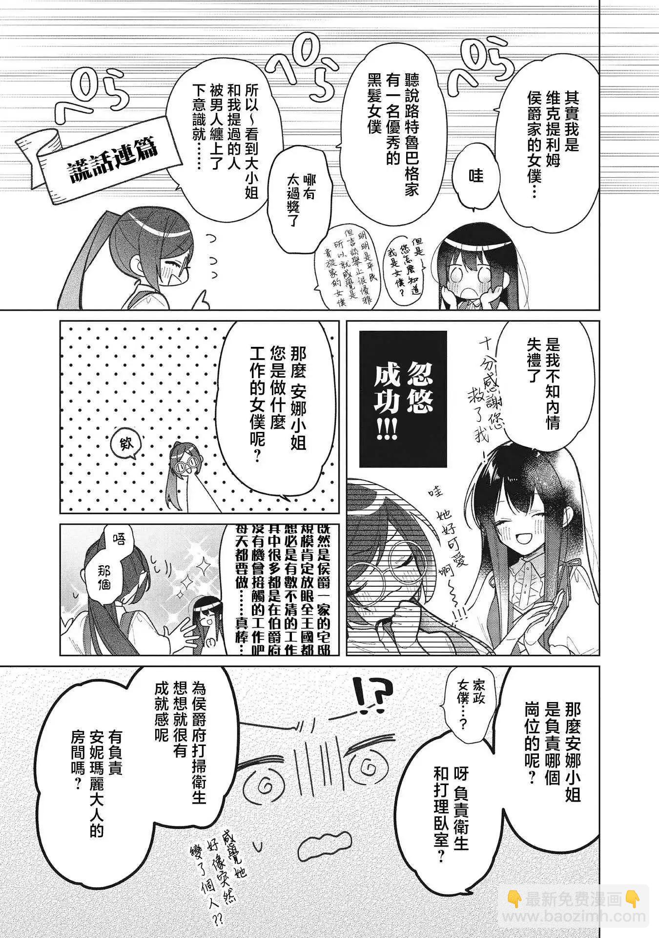 女主角？聖女？不，我是雜役女僕（自豪）！ - 第16話(1/2) - 1