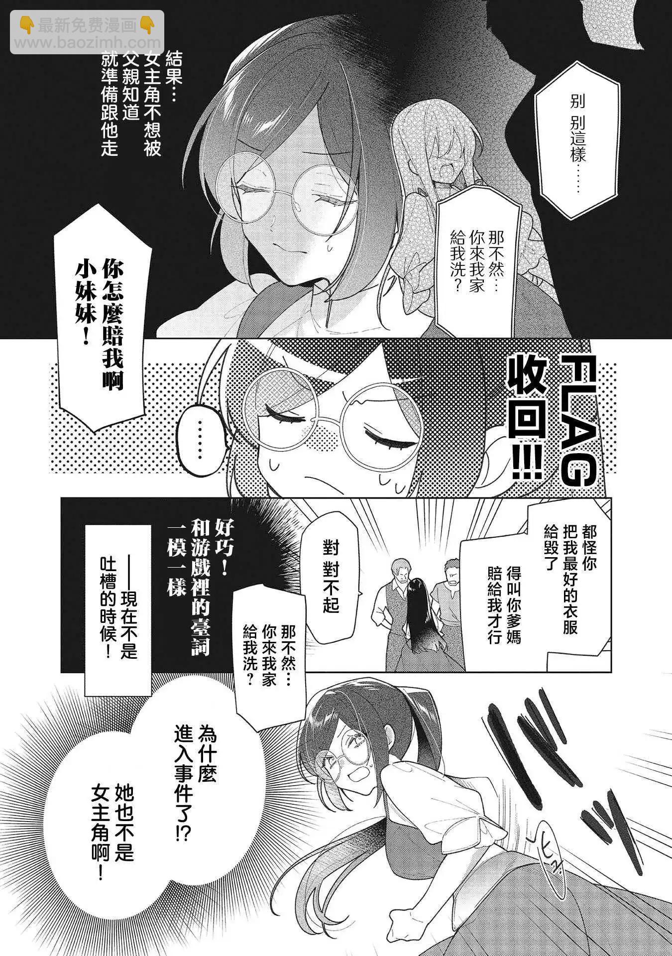 女主角？聖女？不，我是雜役女僕（自豪）！ - 第16話(1/2) - 5