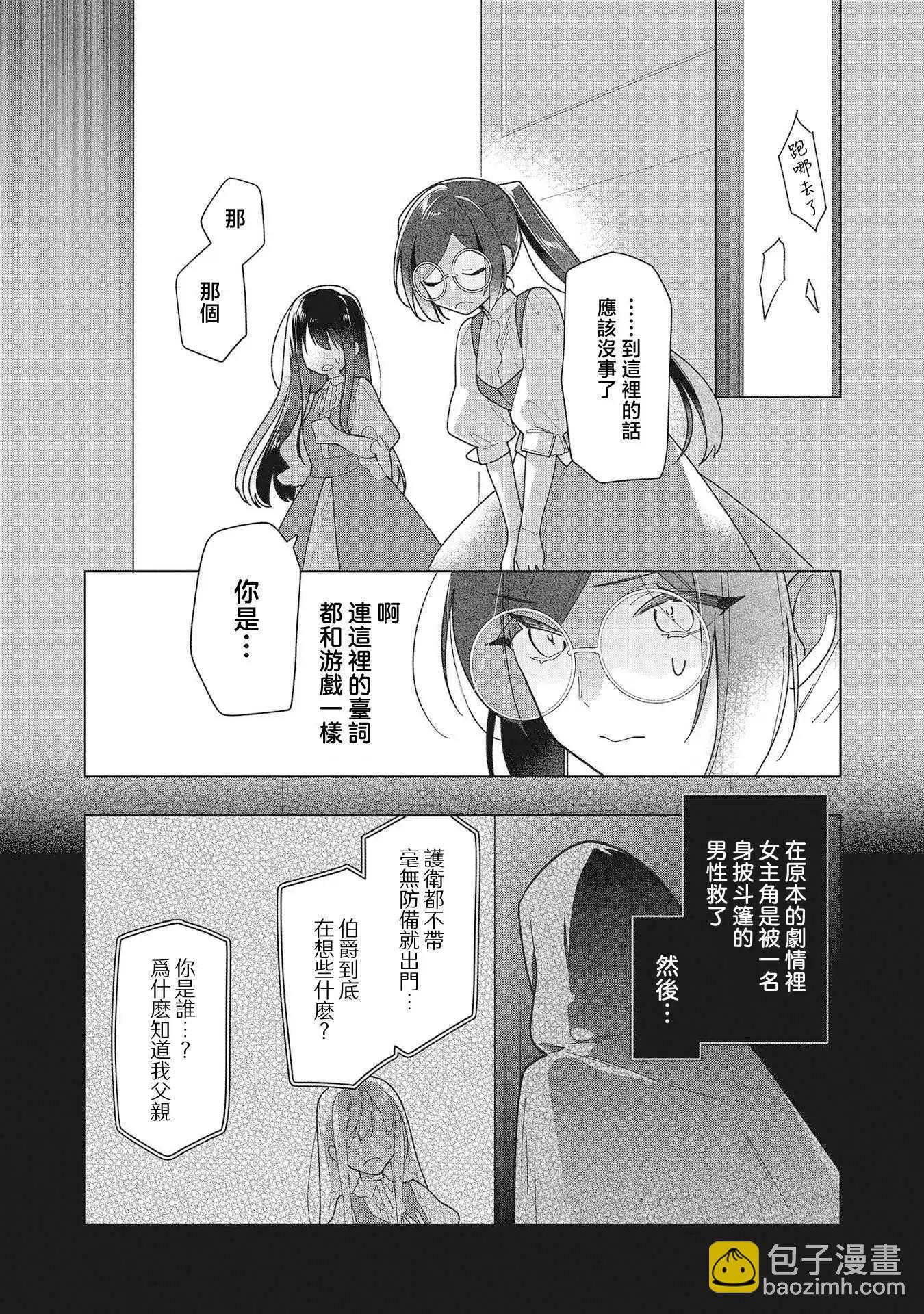 女主角？聖女？不，我是雜役女僕（自豪）！ - 第16話(1/2) - 7