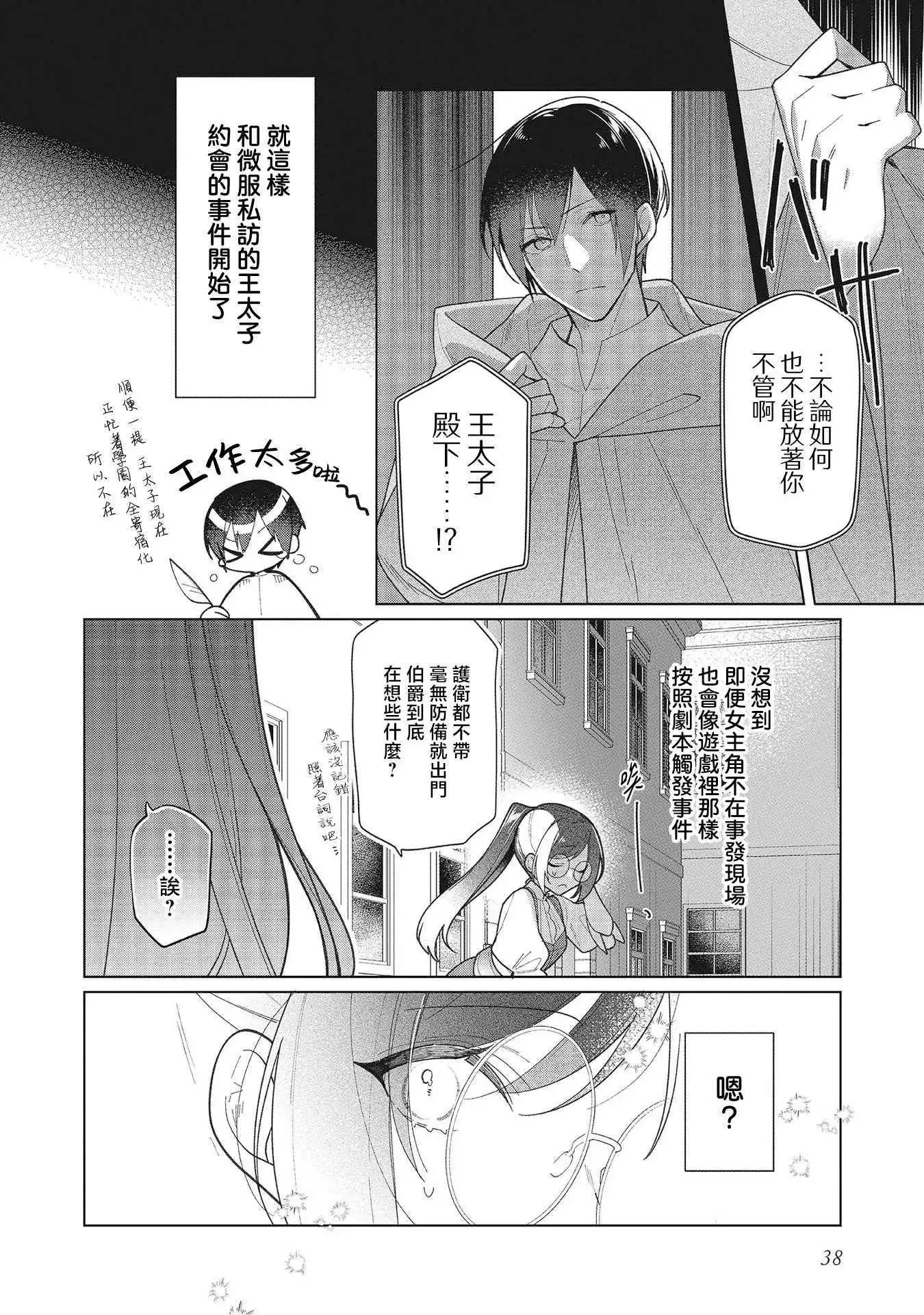 女主角？聖女？不，我是雜役女僕（自豪）！ - 第16話(1/2) - 8