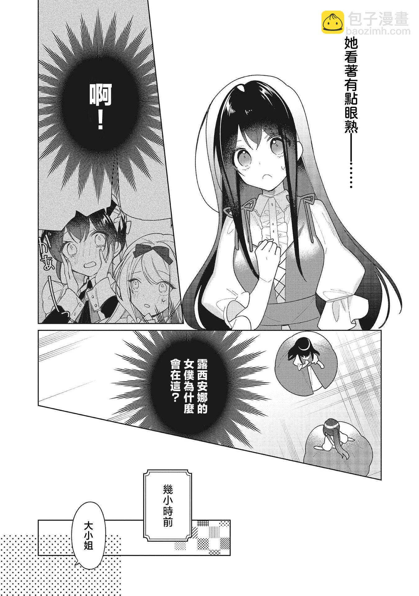 女主角？聖女？不，我是雜役女僕（自豪）！ - 第16話(1/2) - 1