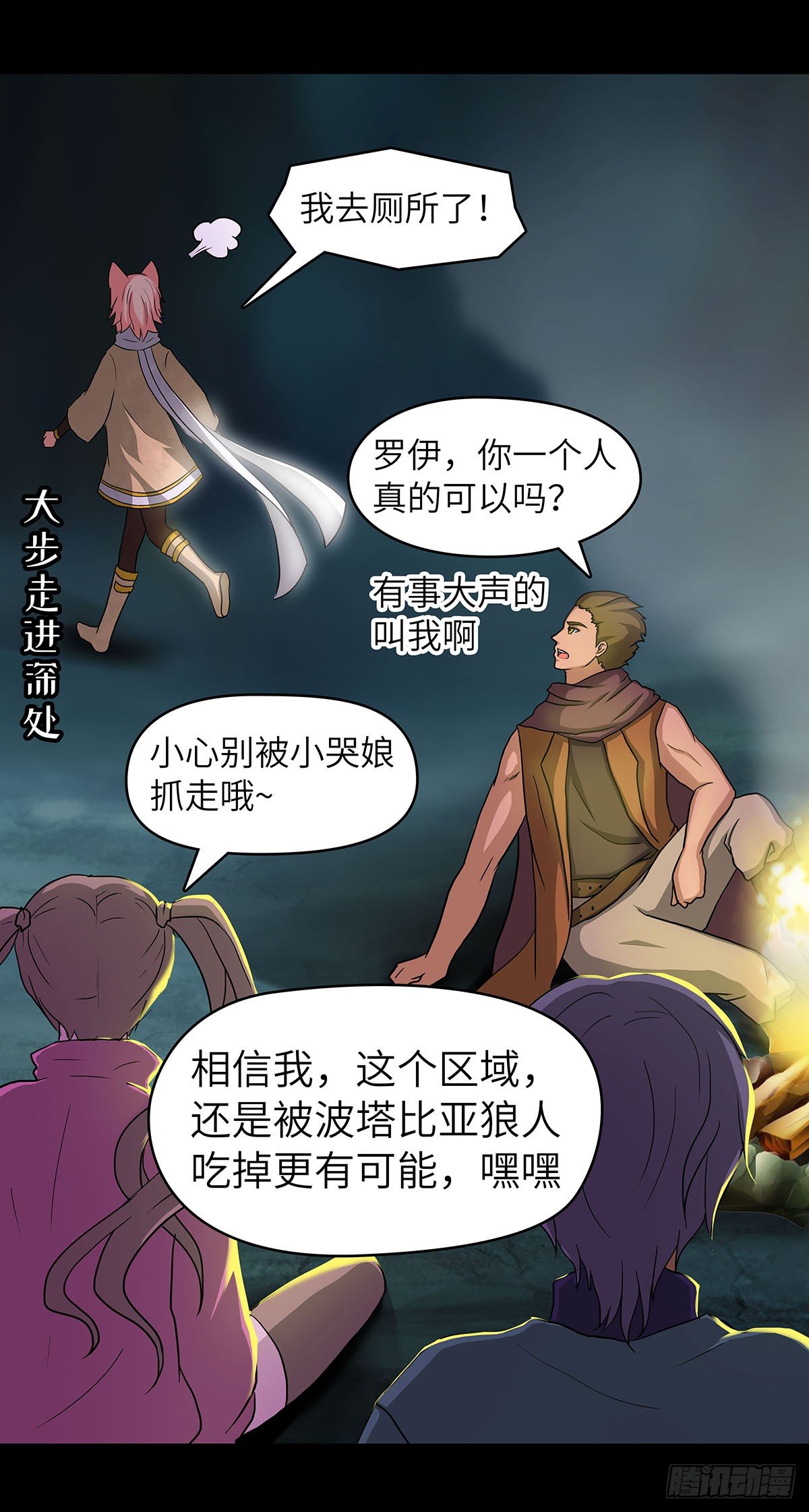 02 别走！我是个好人！-第3话