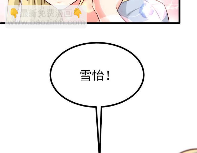 女主你的人設崩了 - 第38話這萌妹子是女反？(1/2) - 4