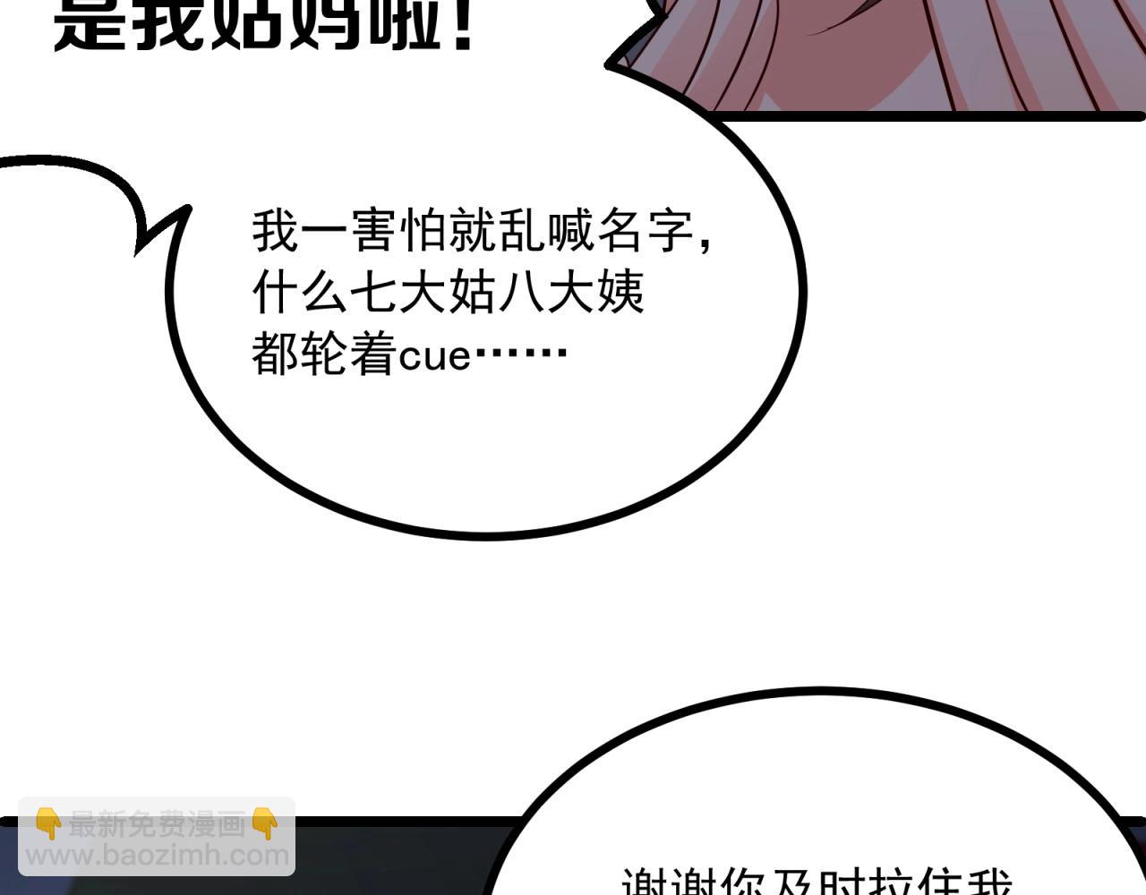 女主你的人設崩了 - 第46話 完全不同的人嗎？(1/2) - 2
