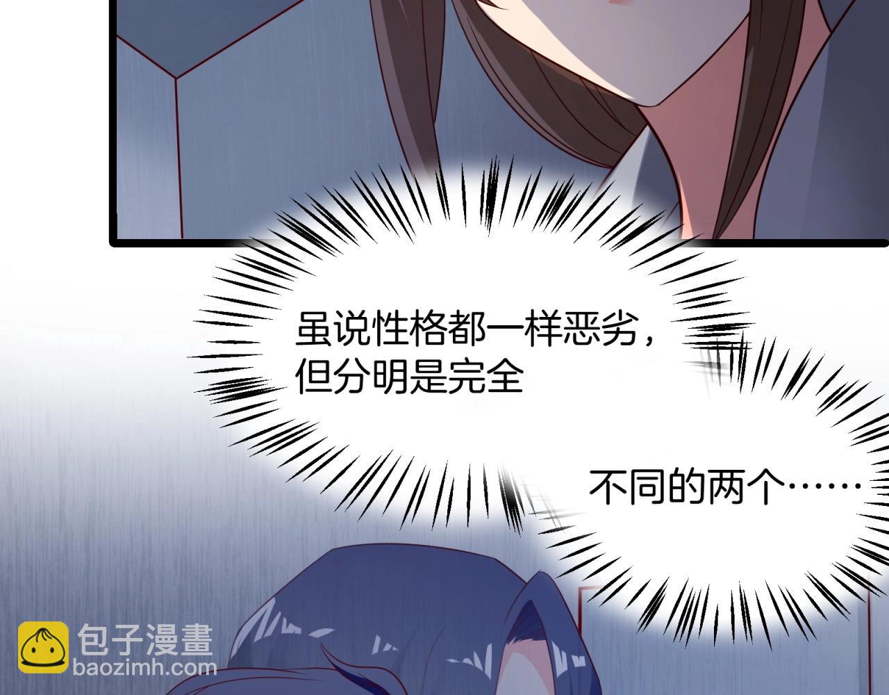 女主你的人設崩了 - 第46話 完全不同的人嗎？(1/2) - 3