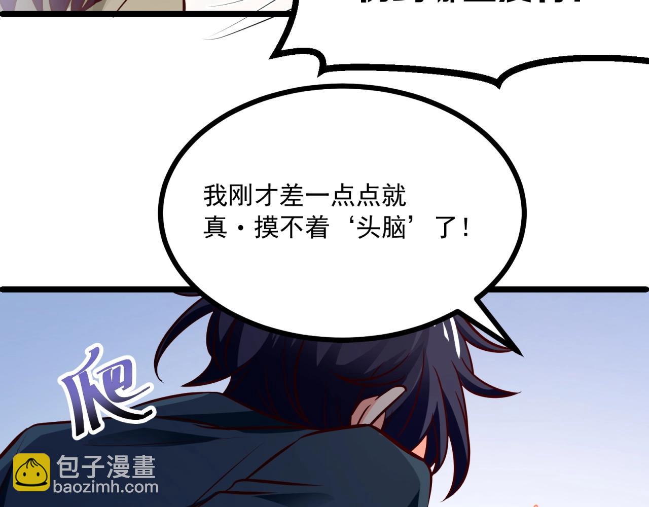 女主你的人設崩了 - 第46話 完全不同的人嗎？(1/2) - 3