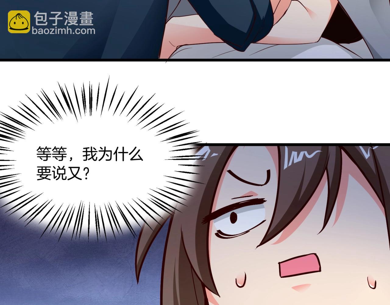 女主你的人設崩了 - 第46話 完全不同的人嗎？(1/2) - 4