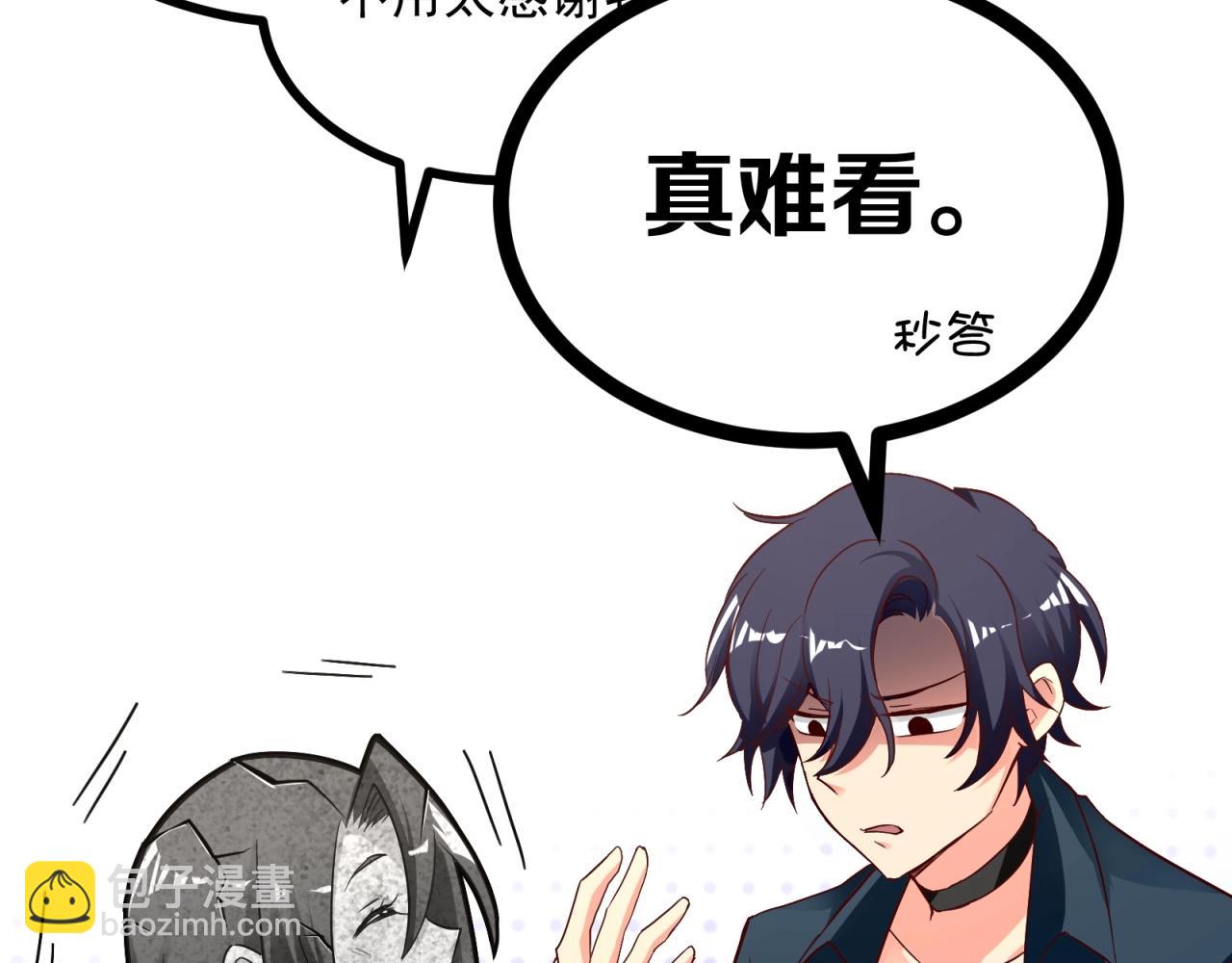 女主你的人設崩了 - 第46話 完全不同的人嗎？(1/2) - 1