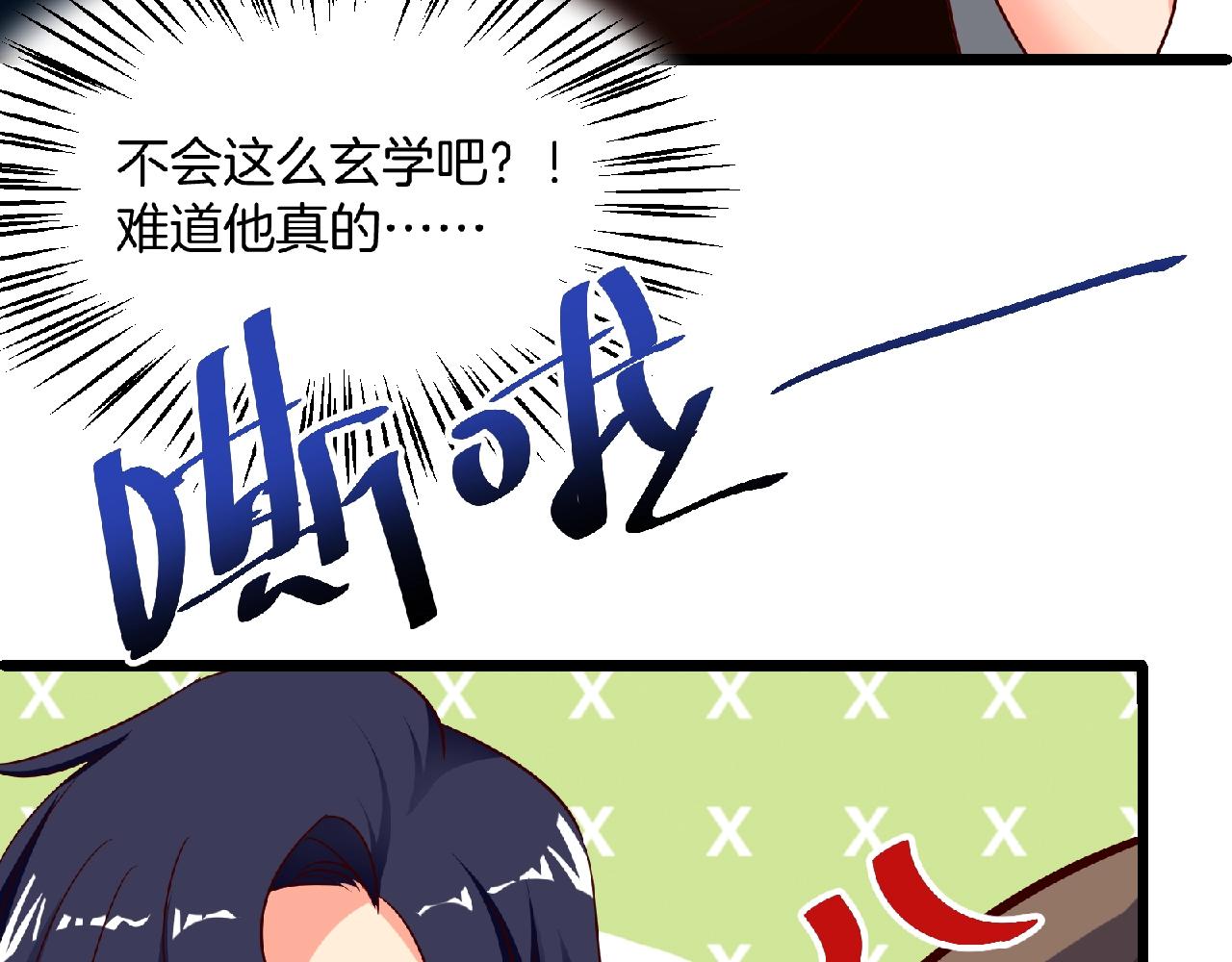 女主你的人設崩了 - 第46話 完全不同的人嗎？(1/2) - 8