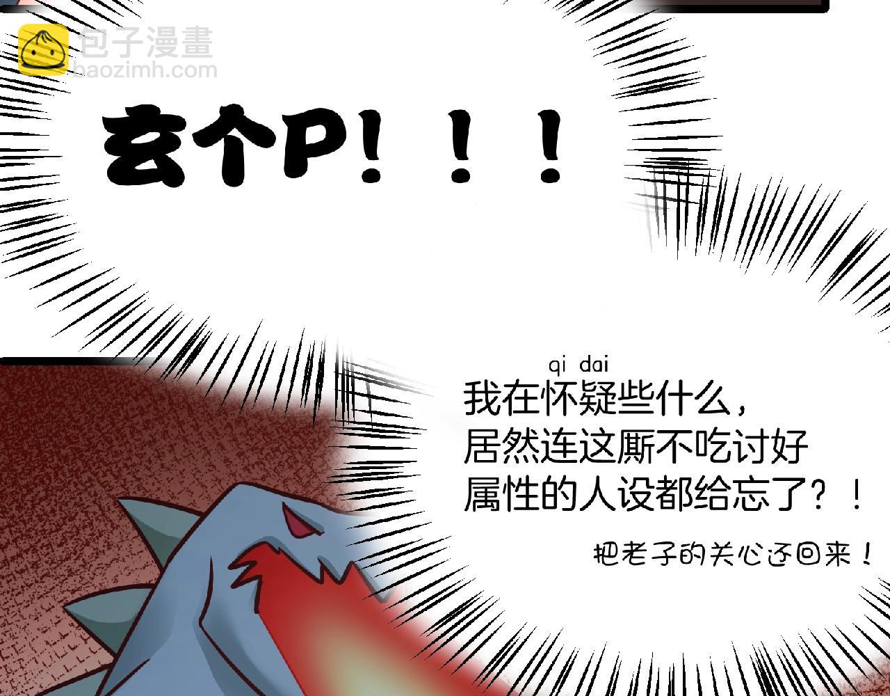 女主你的人設崩了 - 第46話 完全不同的人嗎？(1/2) - 2