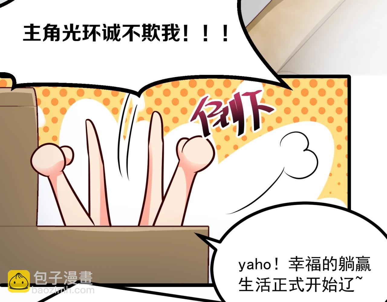 女主你的人設崩了 - 第48話 絕不輕易狗帶(1/2) - 7