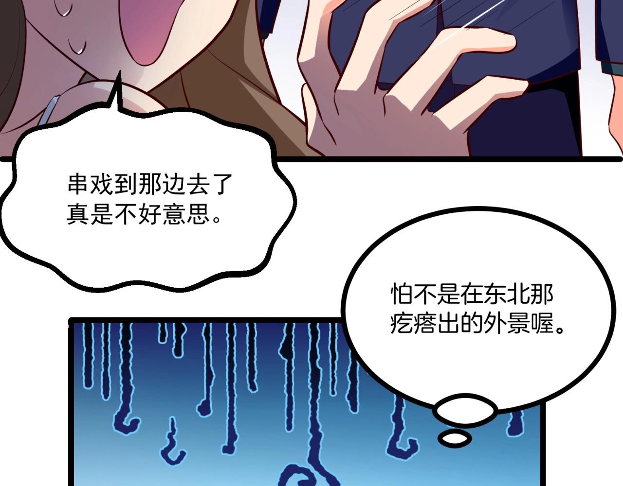 女主你的人設崩了 - 第54話 小白的陰謀？！(1/2) - 6