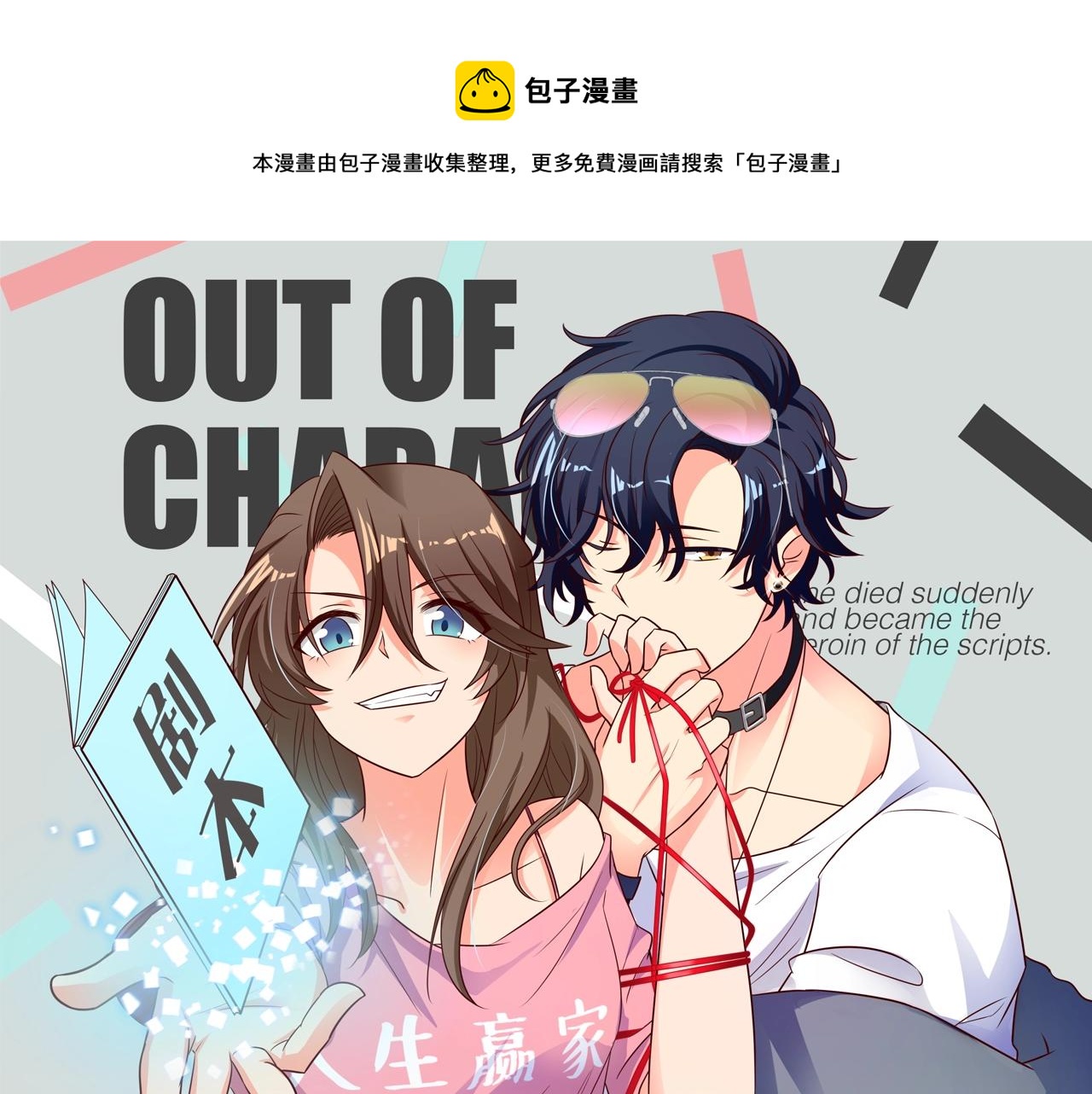 第60话 回收投放的男主(1/3)-第61话