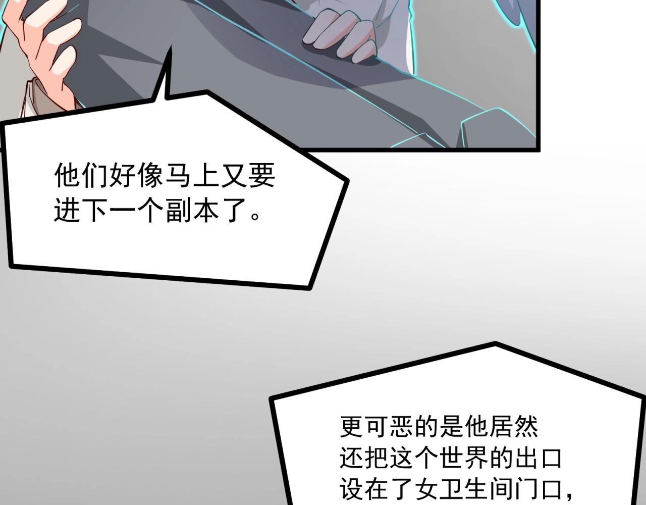 第60话 回收投放的男主(1/3)-第61话