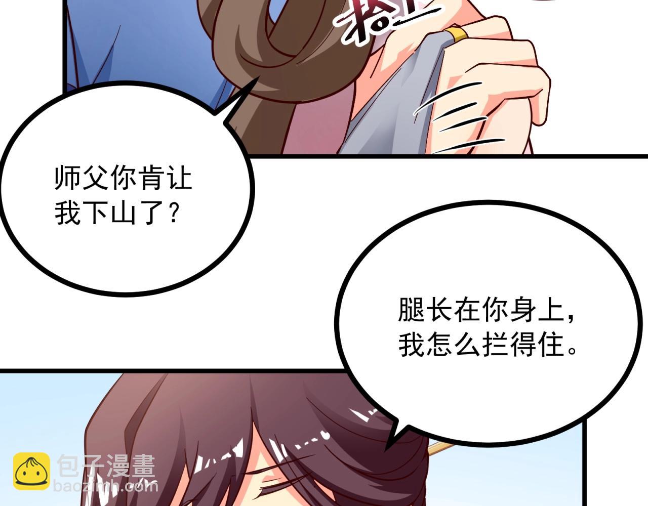 第64话 嫌我烫手？(1/2)-第65话