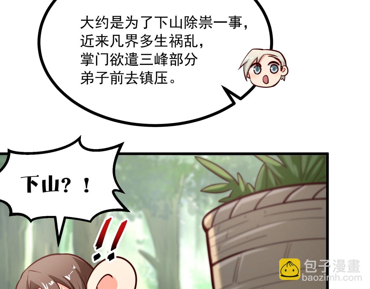 第64话 嫌我烫手？(1/2)-第65话