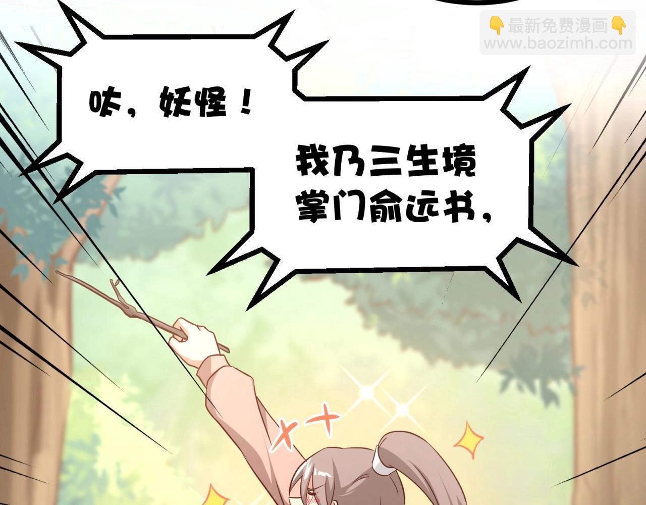 第72话 野心这么大掌门知道吗(1/2)-第73话