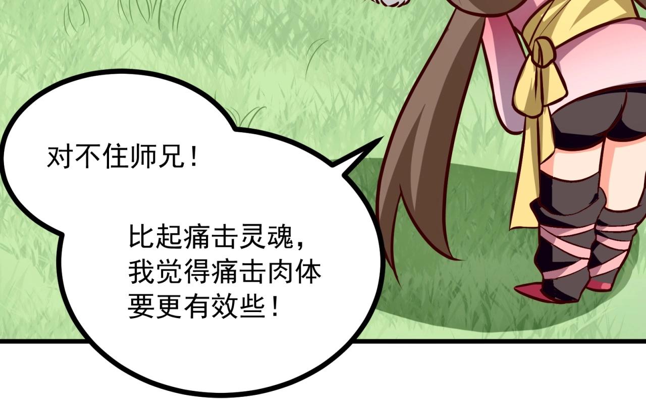 第72话 野心这么大掌门知道吗(1/2)-第73话