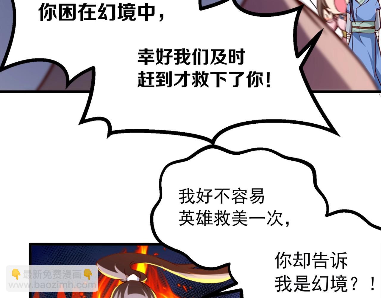 第72话 野心这么大掌门知道吗(1/2)-第73话