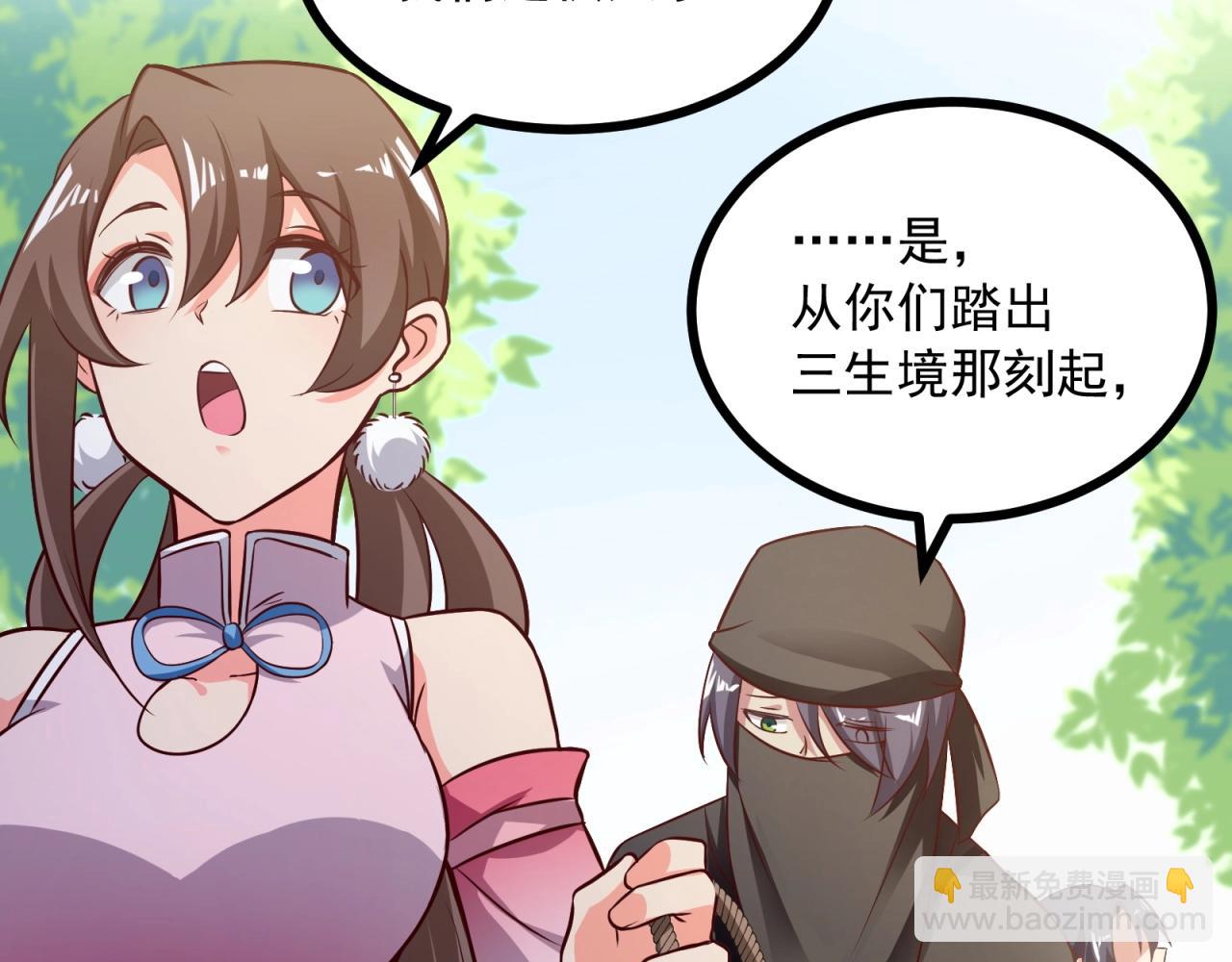 第72话 野心这么大掌门知道吗(1/2)-第73话