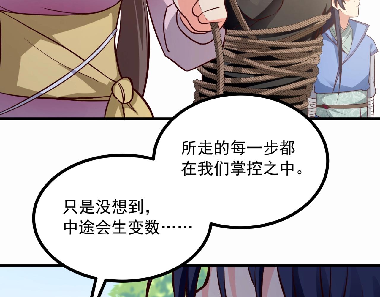 第72话 野心这么大掌门知道吗(1/2)-第73话