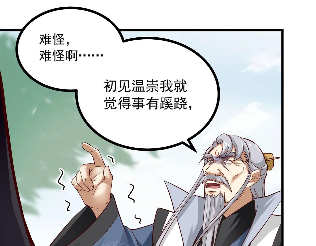 第86话 师兄你没死？！17