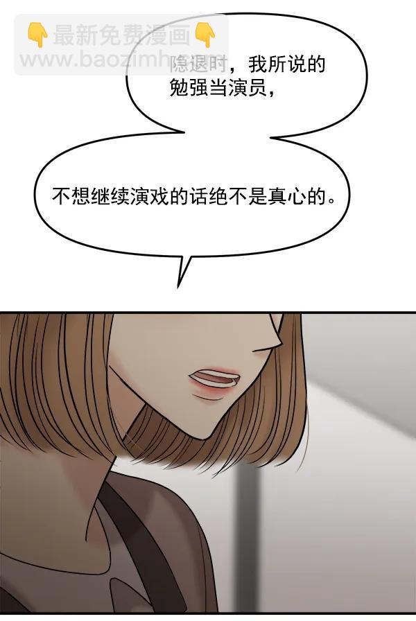 女主失格！ - [第25話] 主演劇本圍讀（1）(1/3) - 1