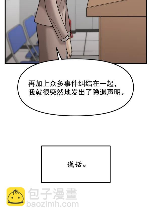 女主失格！ - [第25話] 主演劇本圍讀（1）(1/3) - 4