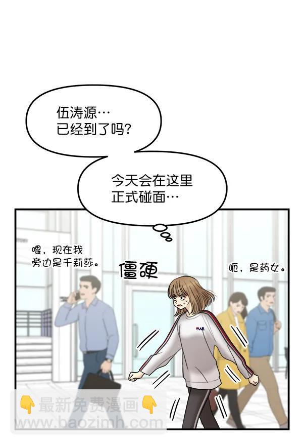 女主失格！ - [第25話] 主演劇本圍讀（1）(1/3) - 2