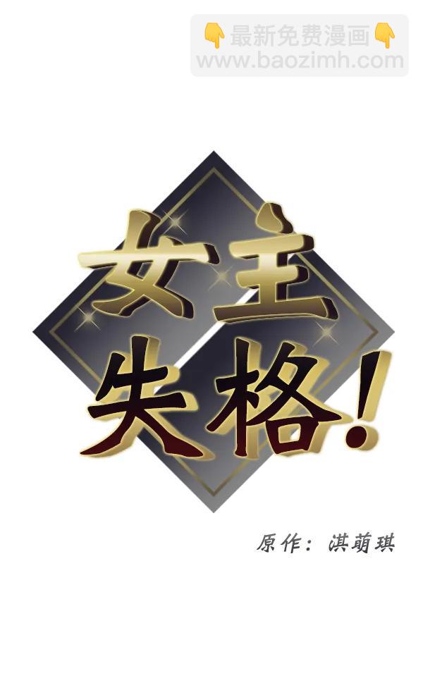 女主失格！ - [第25話] 主演劇本圍讀（1）(1/3) - 5
