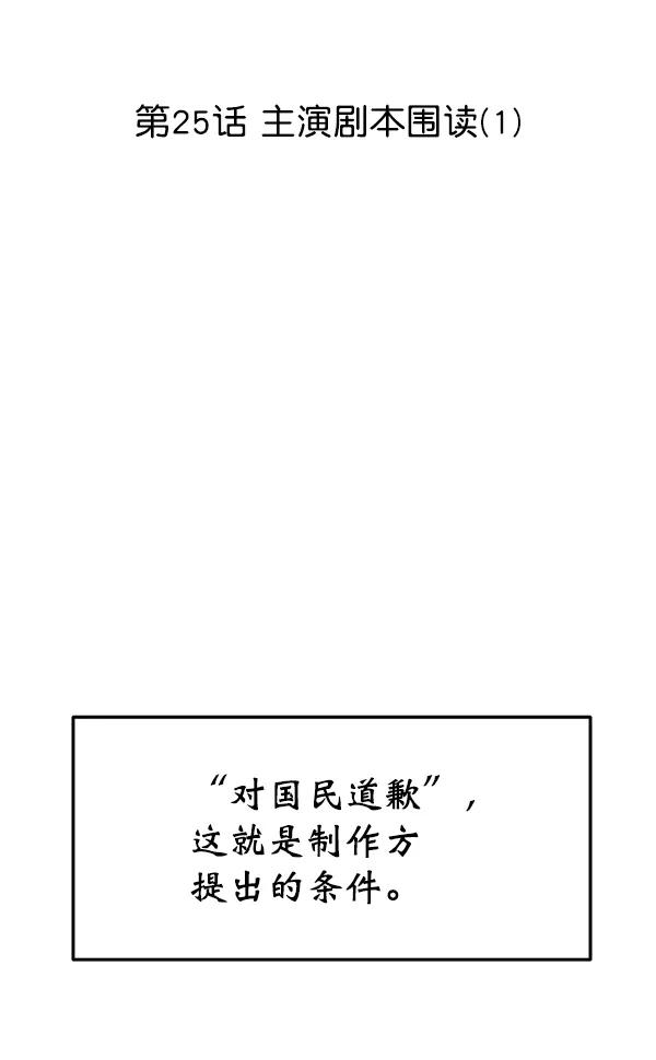 女主失格！ - [第25話] 主演劇本圍讀（1）(1/3) - 6