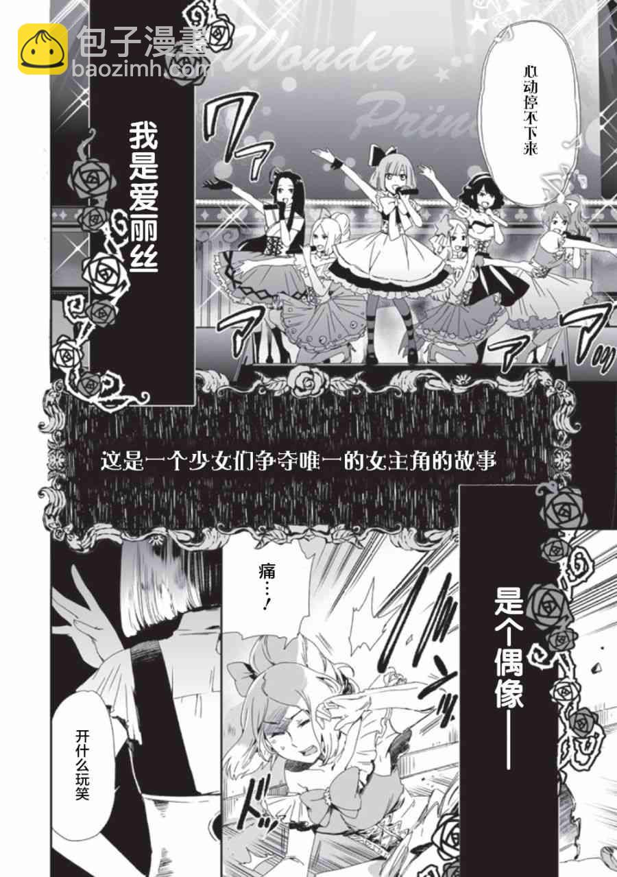 女主遊戲 - 1話 - 2