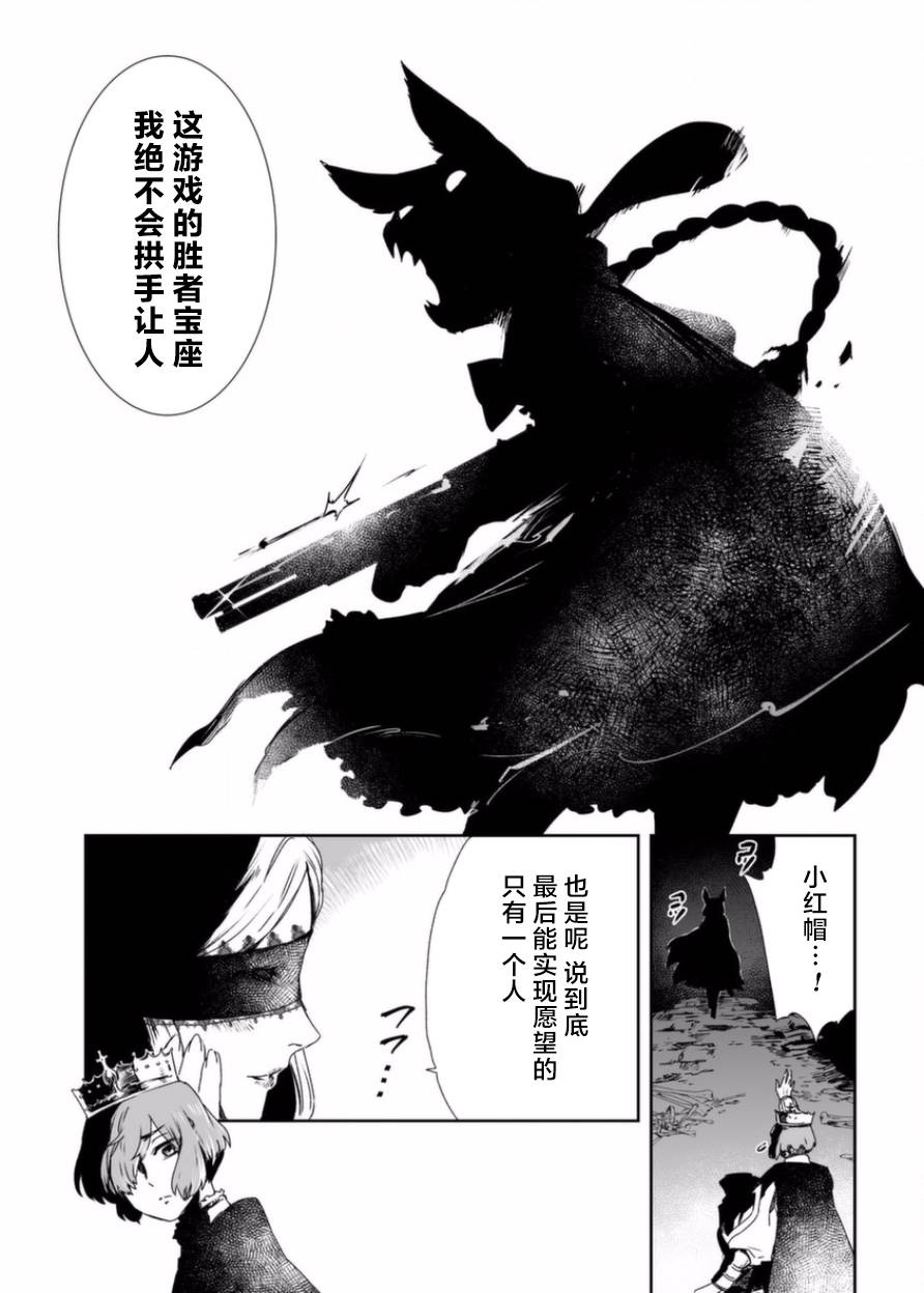 女主遊戲 - 11話 - 4