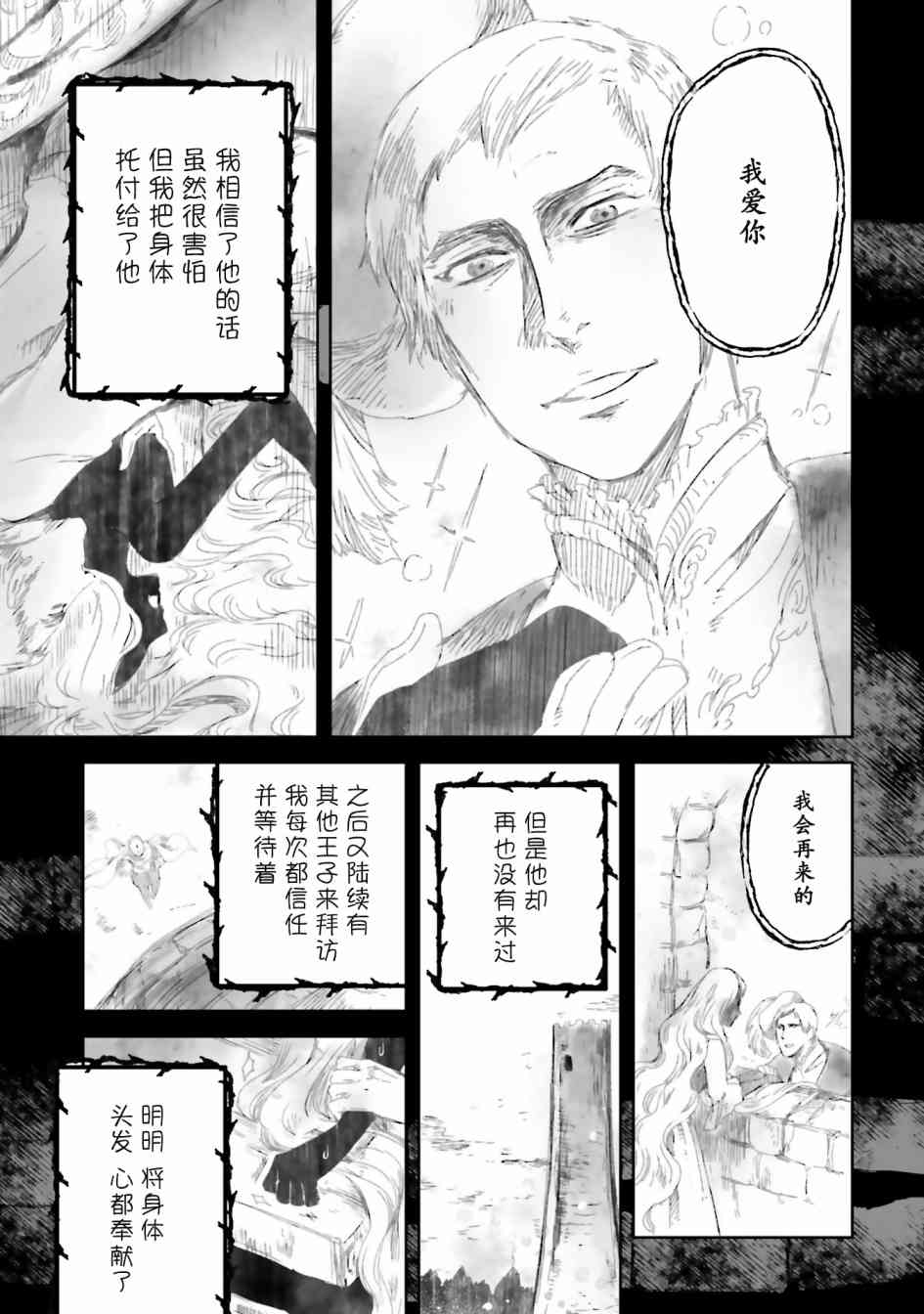 女主遊戲 - 13話 - 3