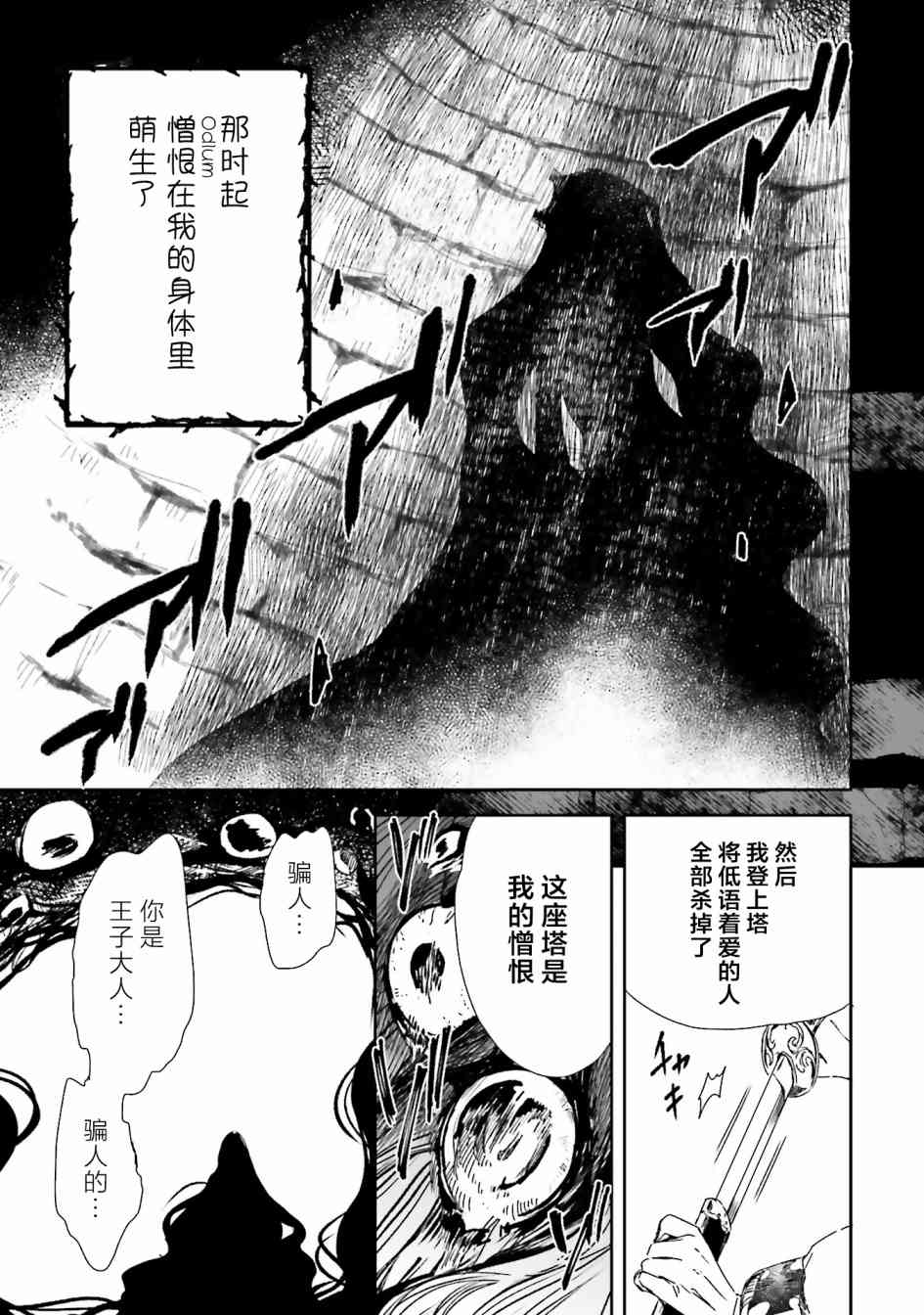 女主遊戲 - 13話 - 1