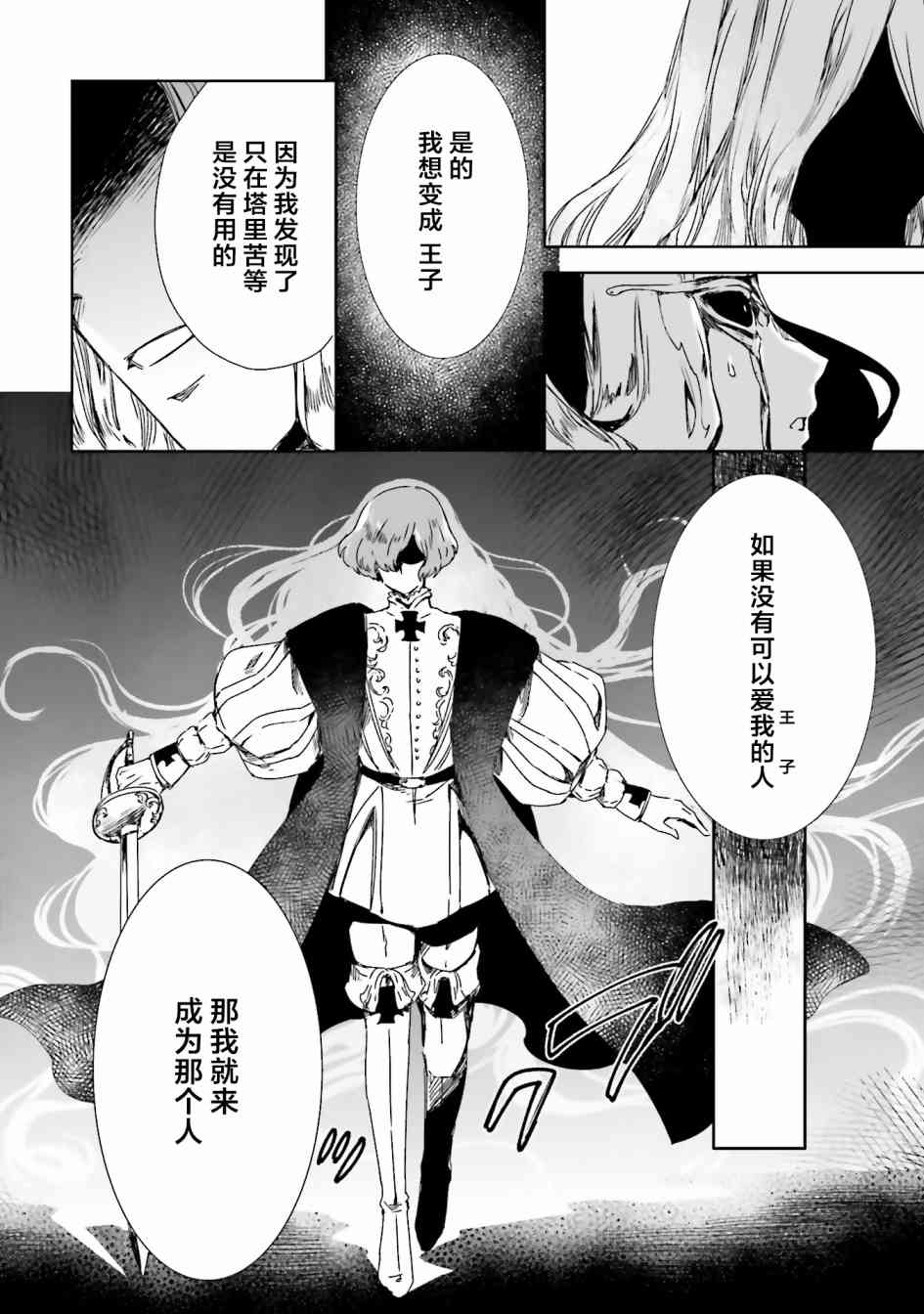 女主遊戲 - 13話 - 2