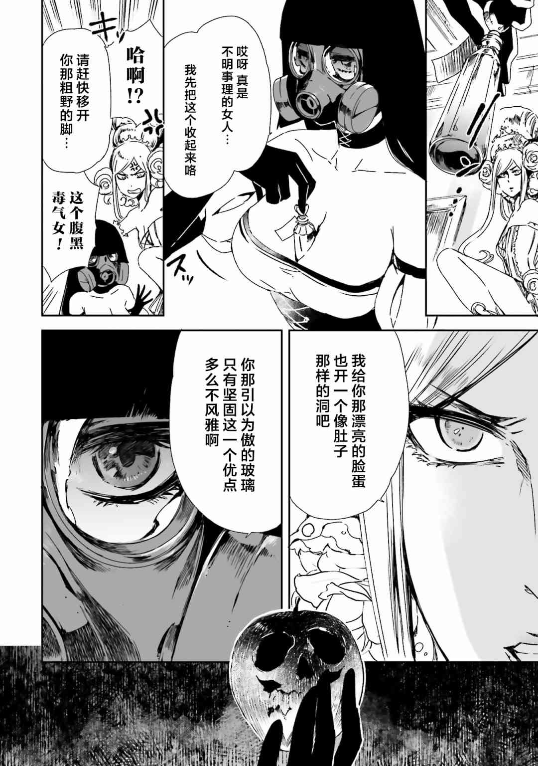 女主遊戲 - 17話 - 2