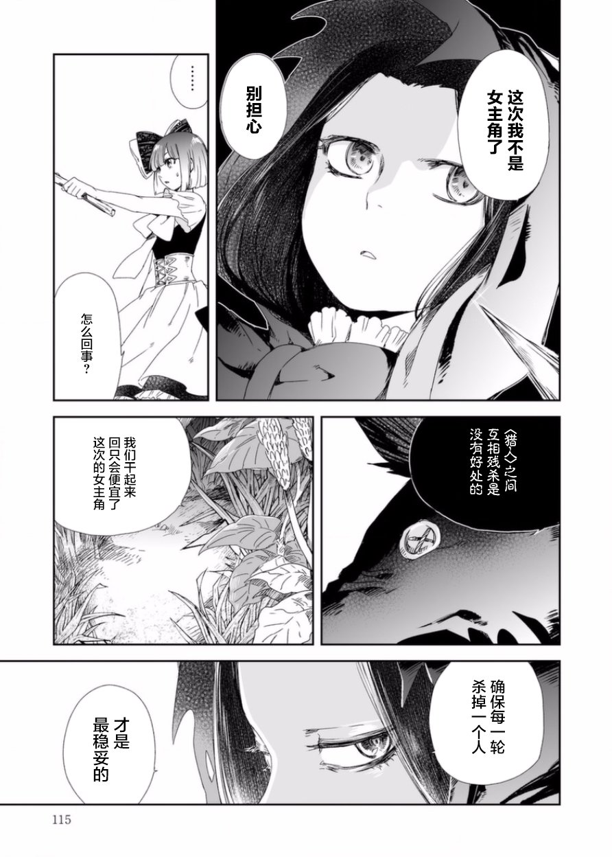 女主遊戲 - 3話 - 3