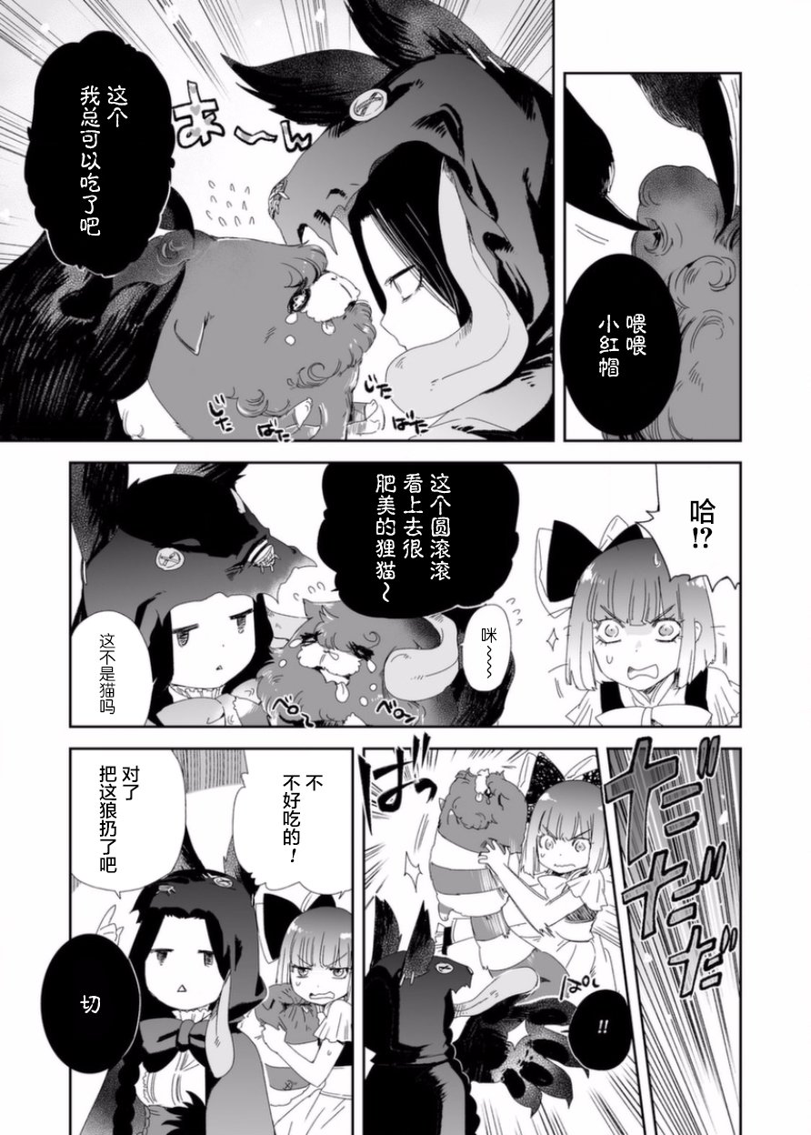 女主遊戲 - 3話 - 5