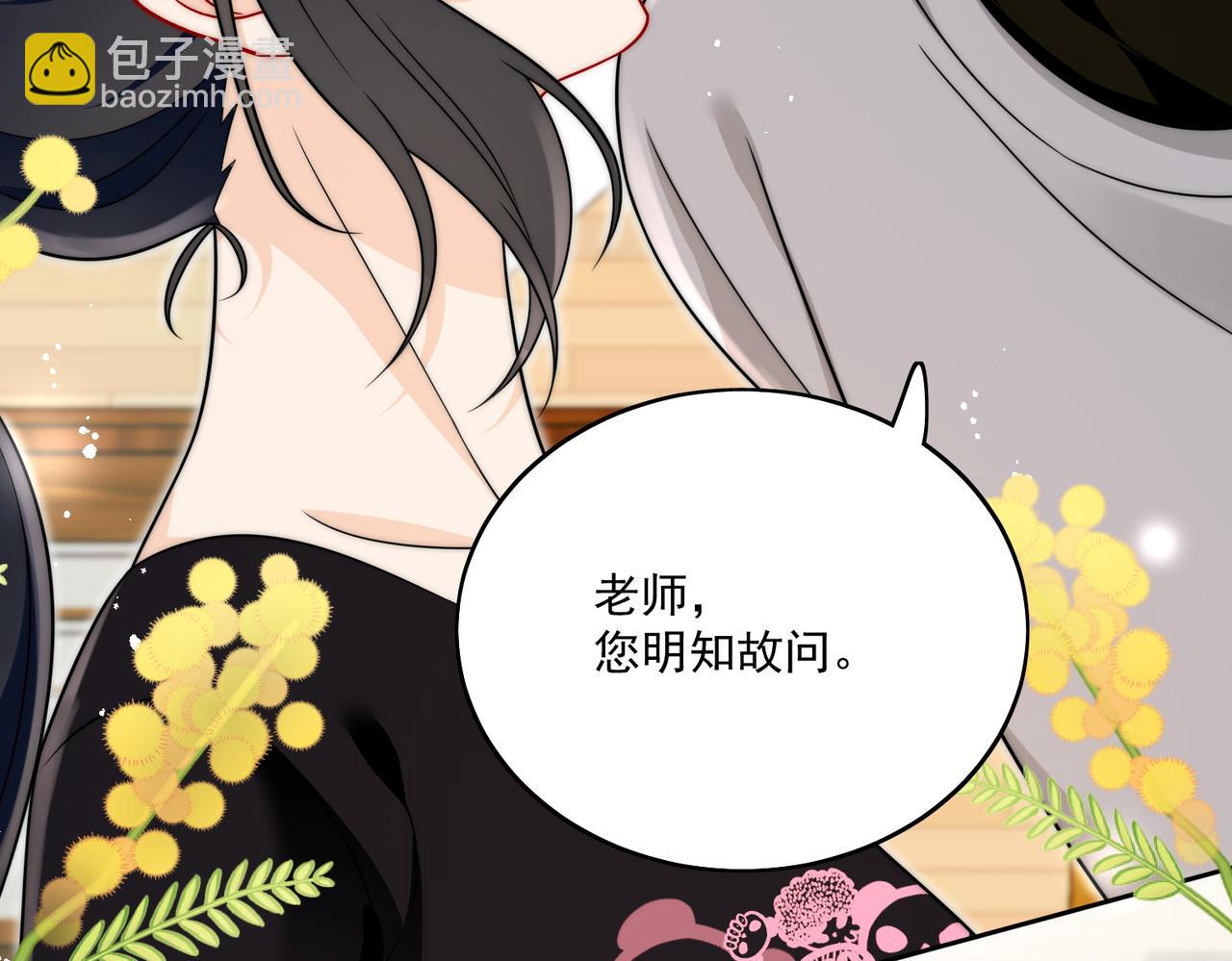 第二十五话他又勾引我！(1/2)-第25话