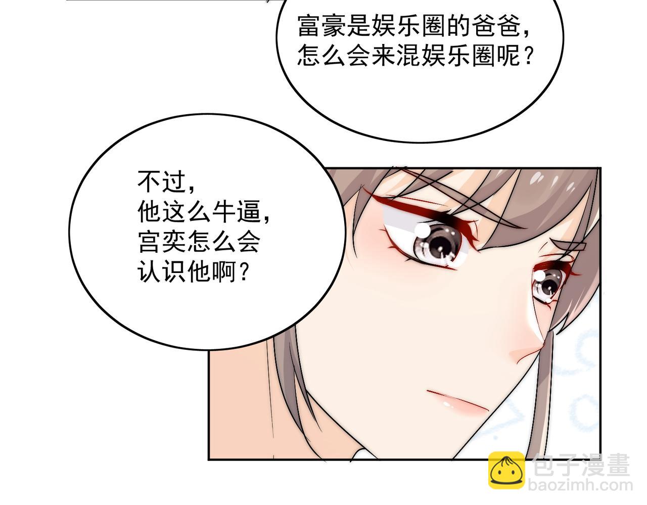 第三十五话他有金主了？(1/2)-第35话