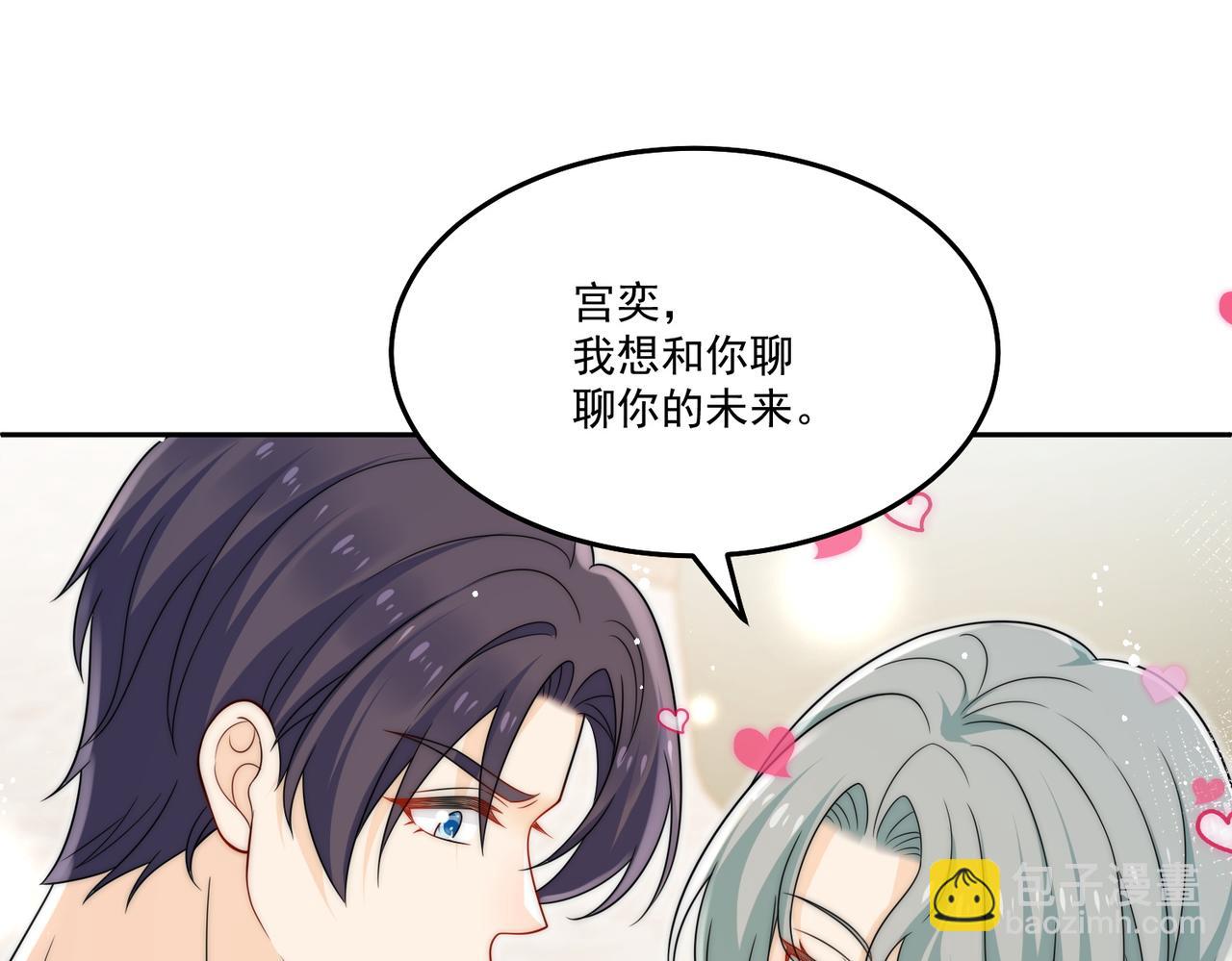 第五十三话谁让你碰宫奕的(1/2)-第53话